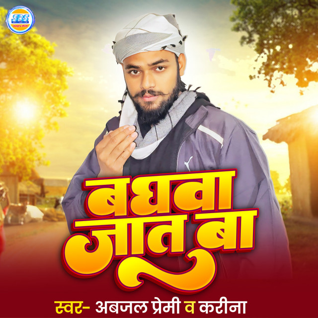 Abjal Premi