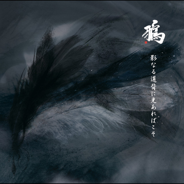 Am Song And Lyrics By 鴉 Spotify