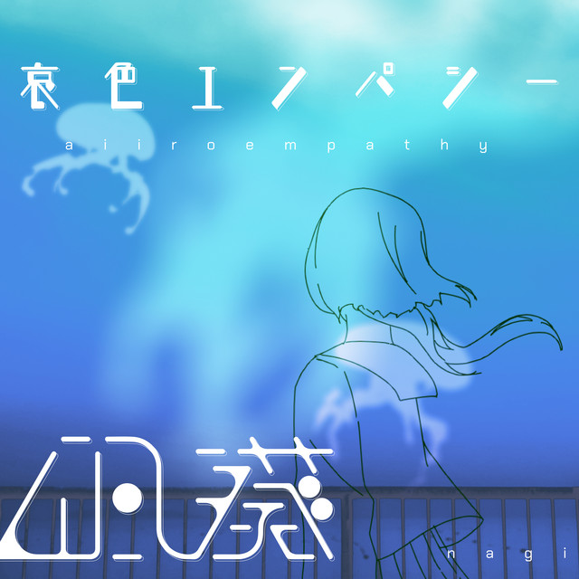 Aiiro empathy cover art