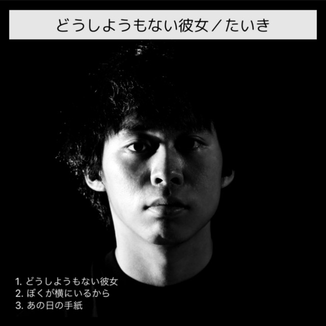 Hopeless girlfriend cover art