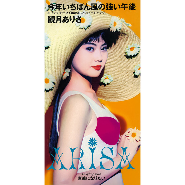 今年いちばん風の強い午後