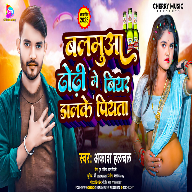 Balamua Dhodhi Me Beer Dalke Piyta - Bhojpuri