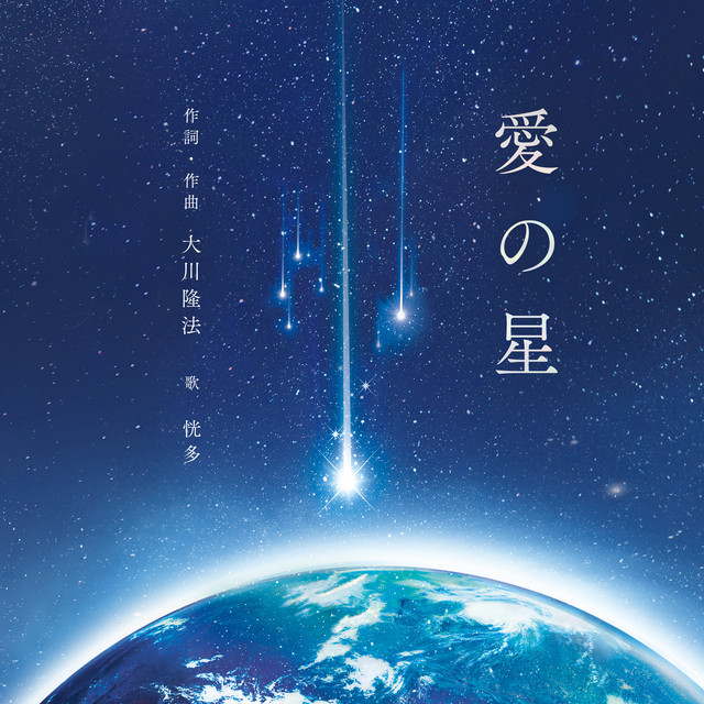 Ai no Hoshi - Instrumental