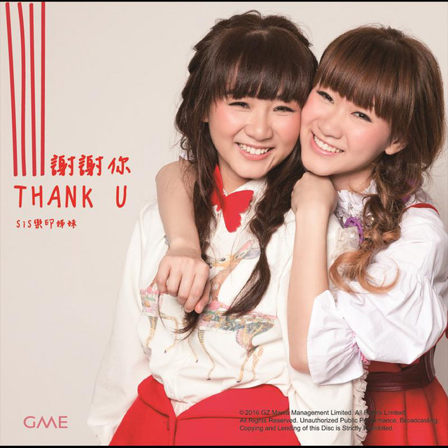 謝謝你 Single By Sis 樂印姊妹 Spotify
