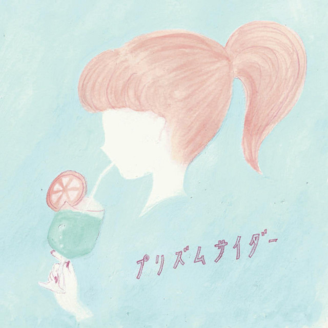 プリズムサイダー cover art