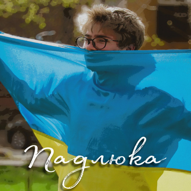 Cover art: Падлюка — Avariynegalmo