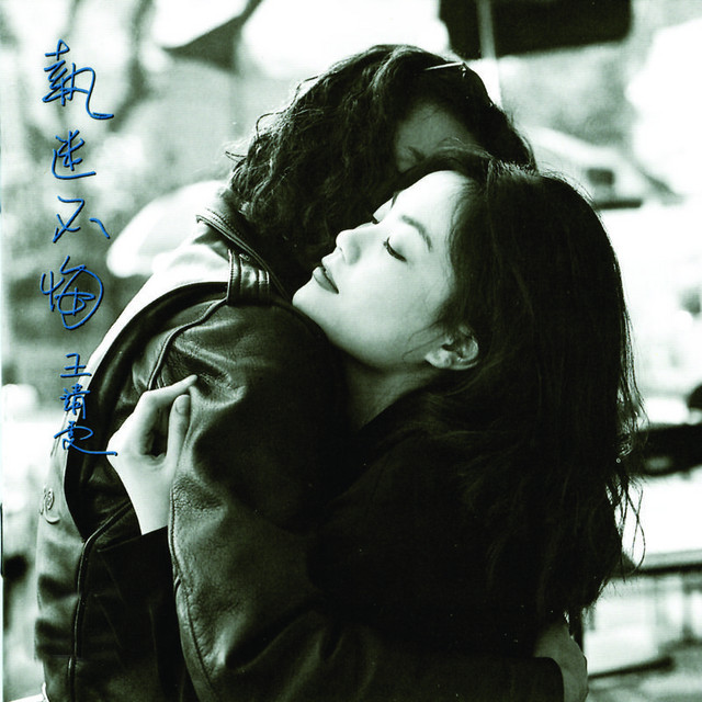 Zheng Dong 10 X 10 Wo Zhi Ai Chang Pian - Wang Jing Wen Zhi Mi Bu