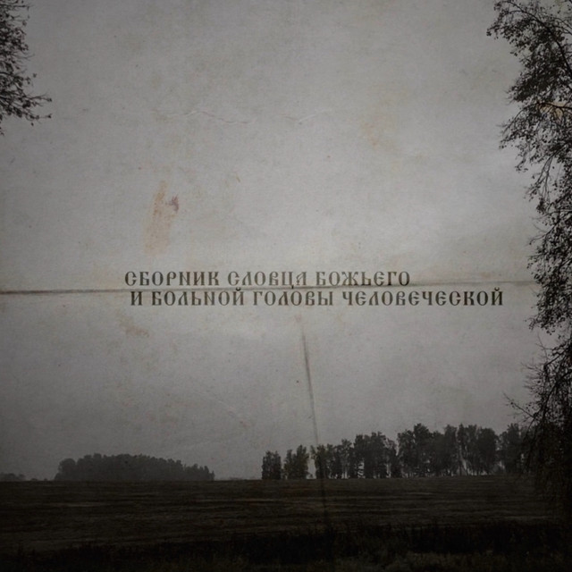 хтонъ