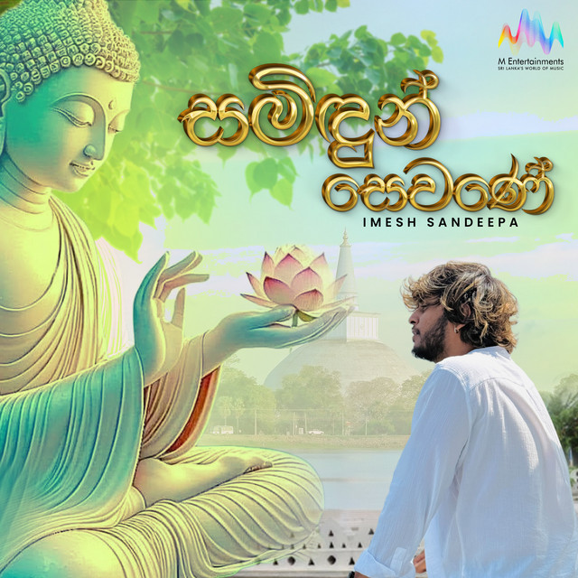 Samindun Sewane cover art
