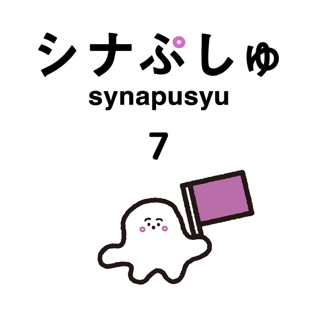 synapusyu song collection 7 – Compilação de Vários intérpretes