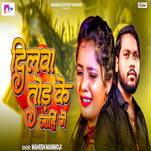 Dilwa Tod Ke Jahi Ge