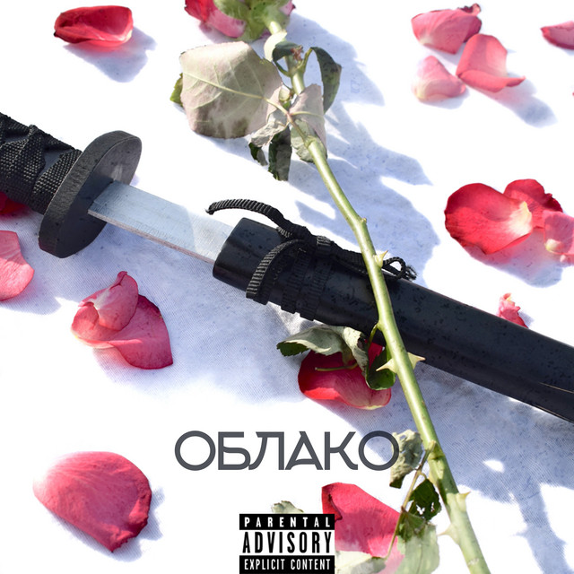 Обкладинка: Облако — SAMYRAI