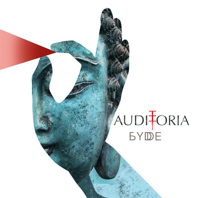 Обкладинка: Тебе знайти — AUDITORIA