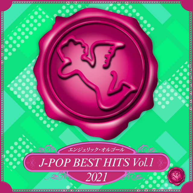 2021 J-POP BEST HITS, Vol.1(オルゴールミュージック) cover art