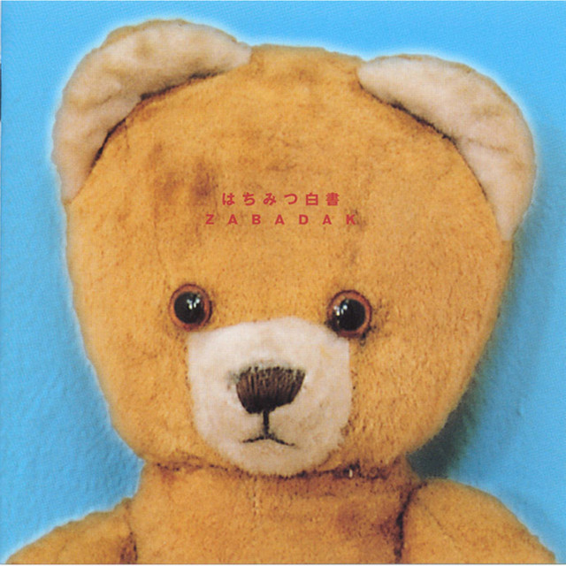 はちみつ白書 cover