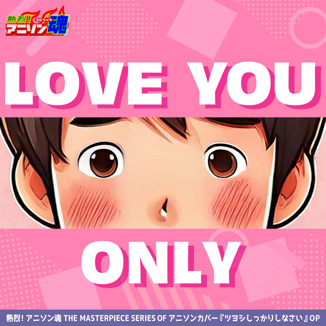 YOU 「LOVE ONLY」 TOKIO 未開封 CD
