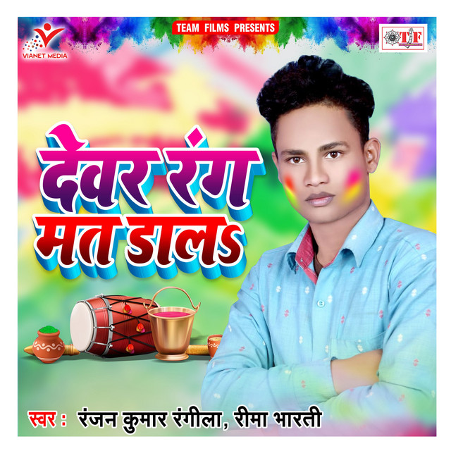 Devar Rang Mat Dala cover art