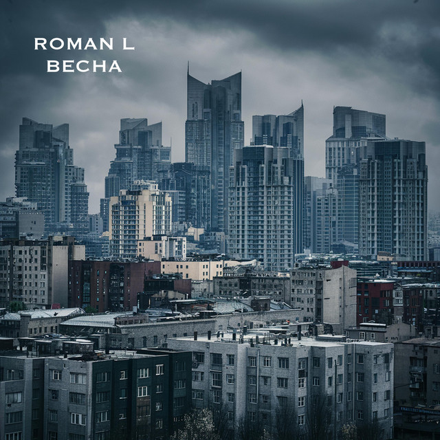 Обкладинка: Весна — Roman L