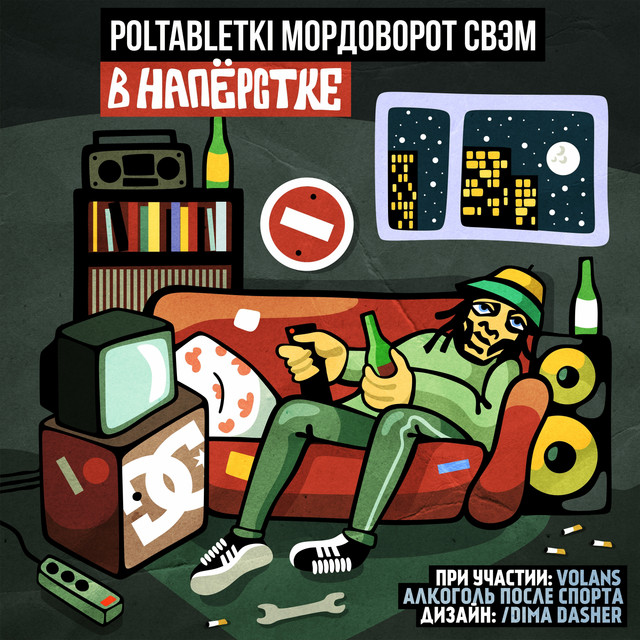 В напёрстке cover art