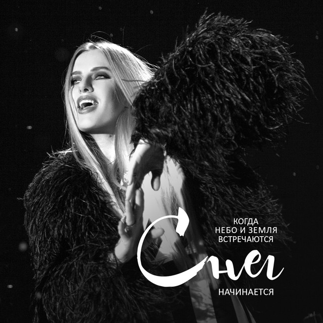 Cover art: Снег — Olga Gorbacheva