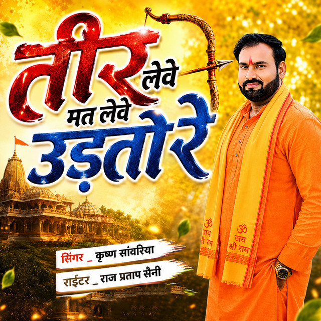 Teer Mat Lewe Udto Re album image