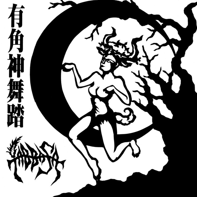 有角神舞踏 (RYUKYU MAJIMUN ATTACK VOL.0) cover