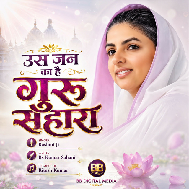 Us Jan Ka Hai Guru Sahara album image