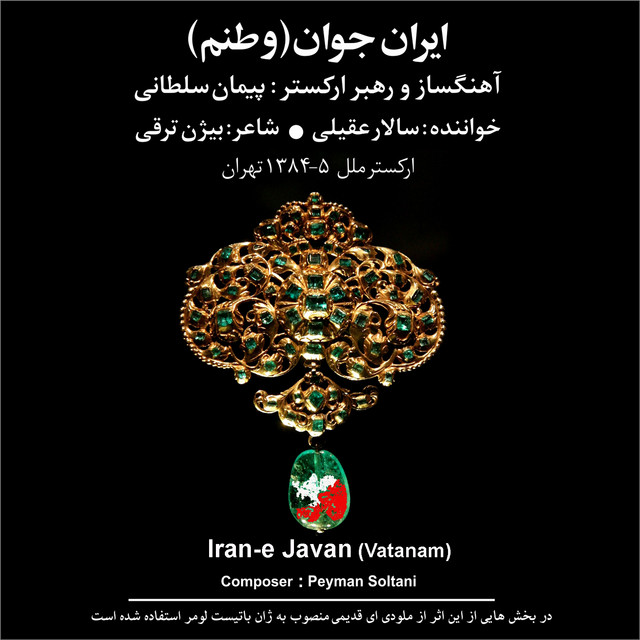 Iran-E Javan (Vatanam) [ایران جوان [وطنم - Single - Single by Salar ...