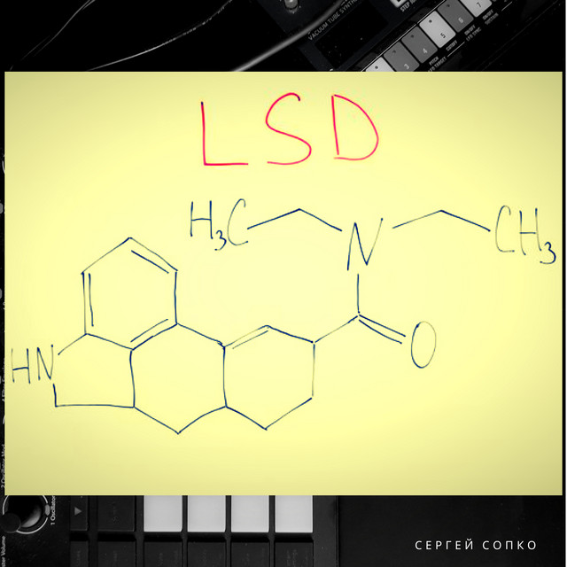 Обкладинка: LSD — Сергей Сопко