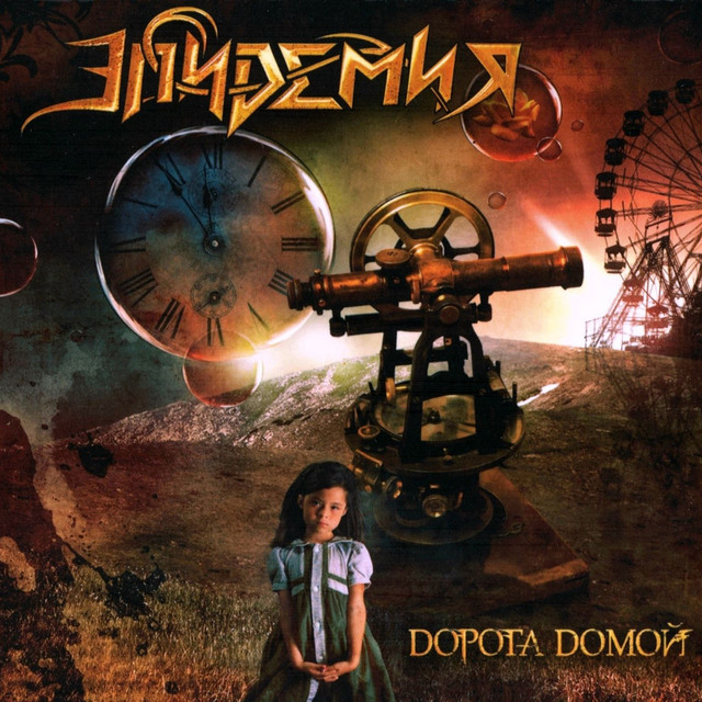 Дорога домой cover art