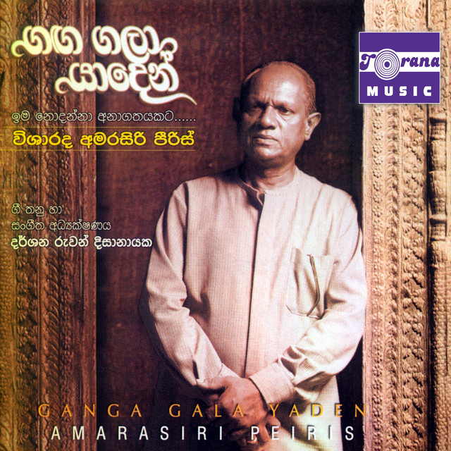 Ganga Gala Yaden cover art