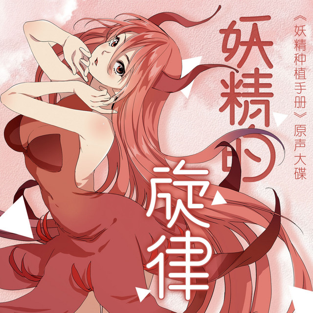 墨绯的悲剧