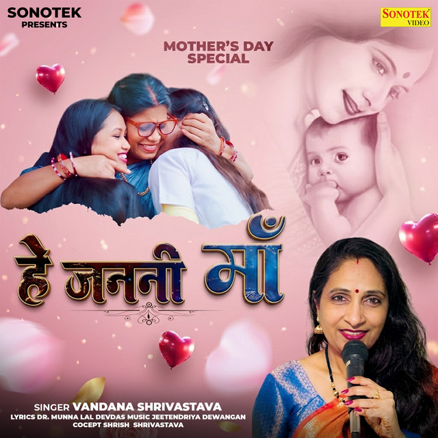 Hey Janani Maa