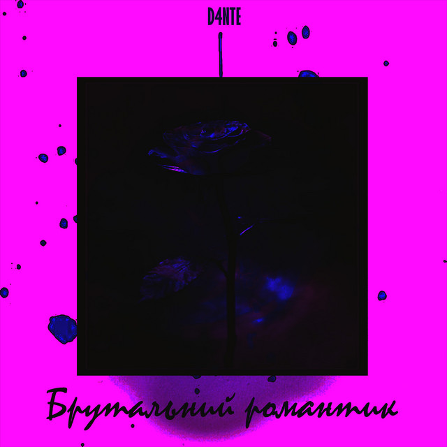 Обкладинка: Bitch — D4NTE