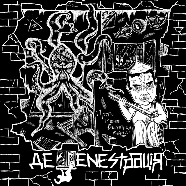 Проти мене ведеться війна cover art