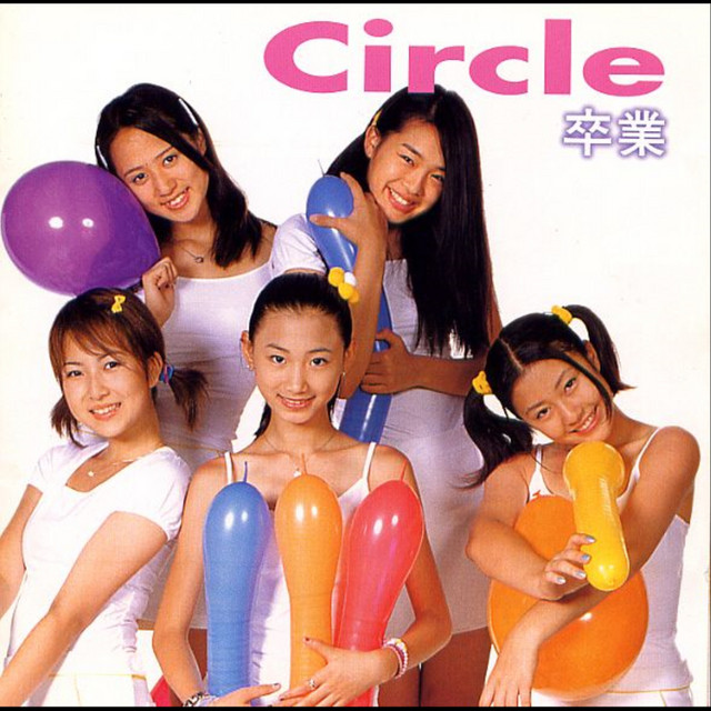 졸업(卒業) cover art