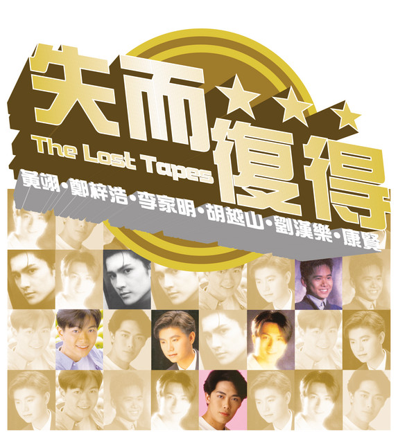 失而復得 cover