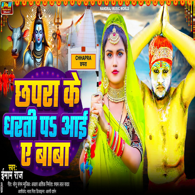 Chhapra Ke Dharti Pa Aai Ye Baba