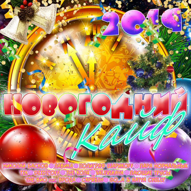 Песни Новогодние Наталья