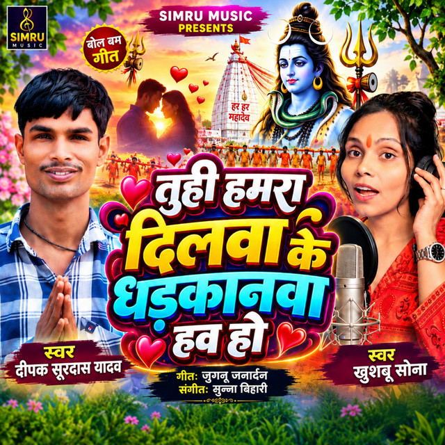Tuhi Hamra Dilwa Ke Dharkanawa Haw Ho