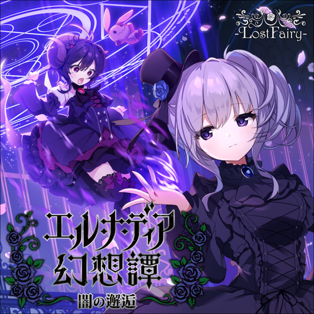 El'na dia Gensoutan -Yami no Kaikou- cover art