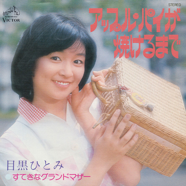 Apple Pie ga Yakerumade cover