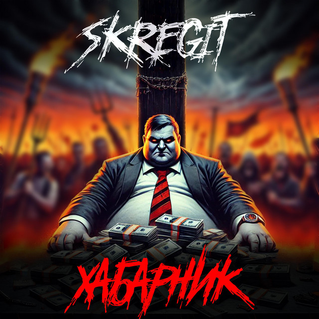 Cover art: Хабарник — Skregit