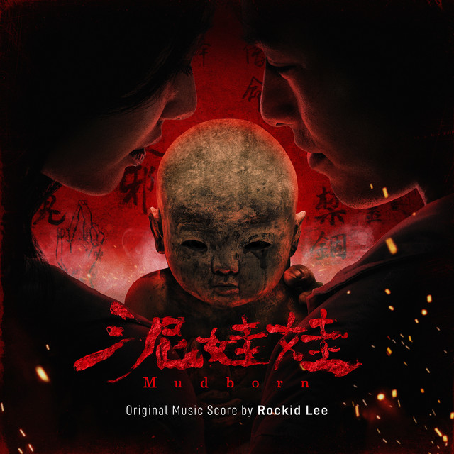 泥娃娃 (Original Motion Picture Soundtrack)