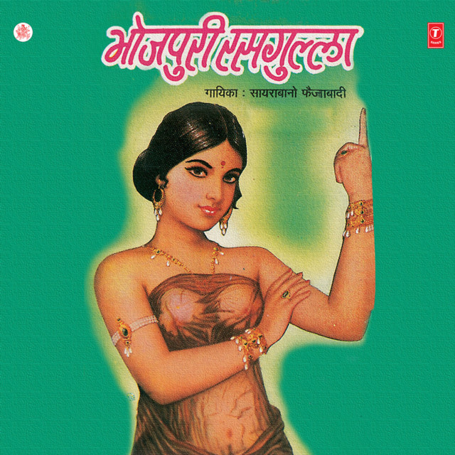 Bhojpuri Rasgulla cover art