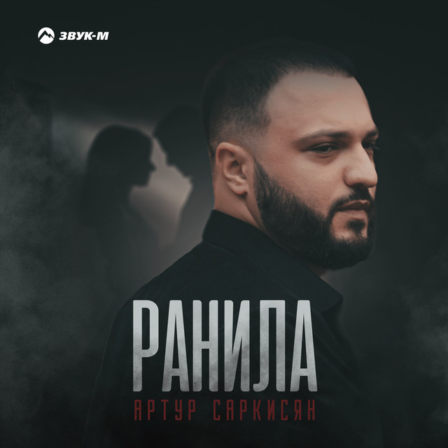 Ранила