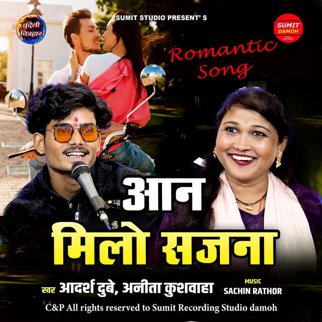 Aan Milo Sajna