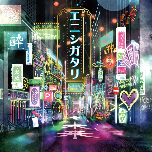 エニシガタリ cover art