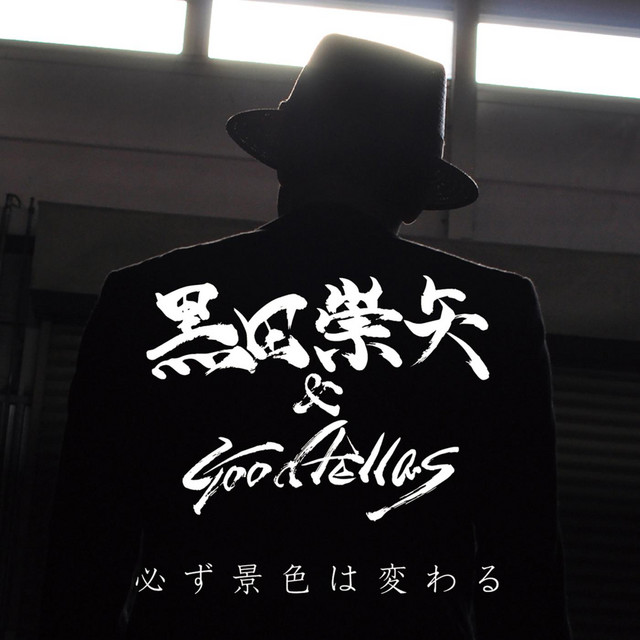 黒田崇矢