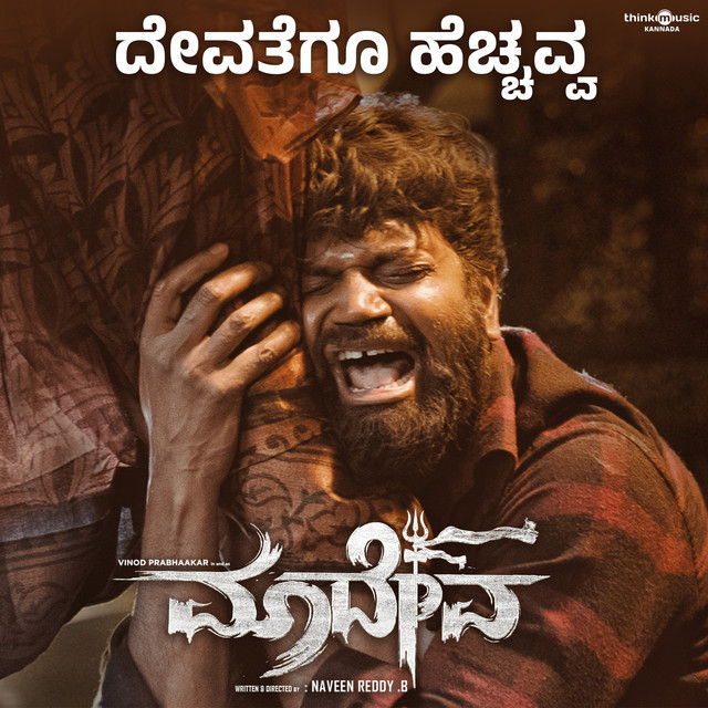 Devathegu Hecchavva - From "Maadeva"